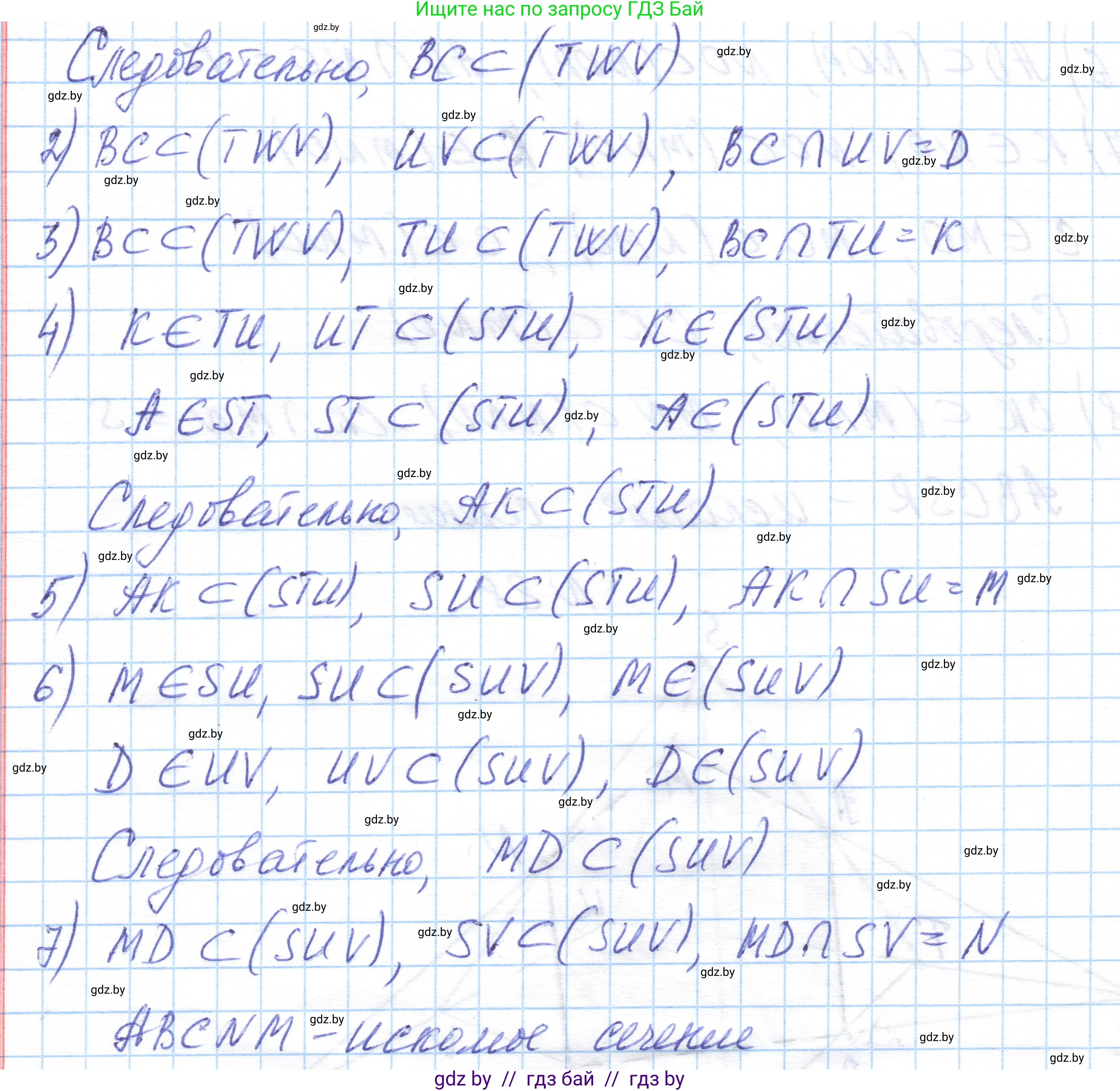 Геометрия, 10 класс Учебник, авторы: Латотин Леонид Александрович, Чеботаревский Борис Дмитриевич, Горбунова Ирина Владимировна, издательство Адукацыя i выхаванне, Минск, 2020, белого цвета, страница 45, номер 88, Решение 1 (продолжение 2)