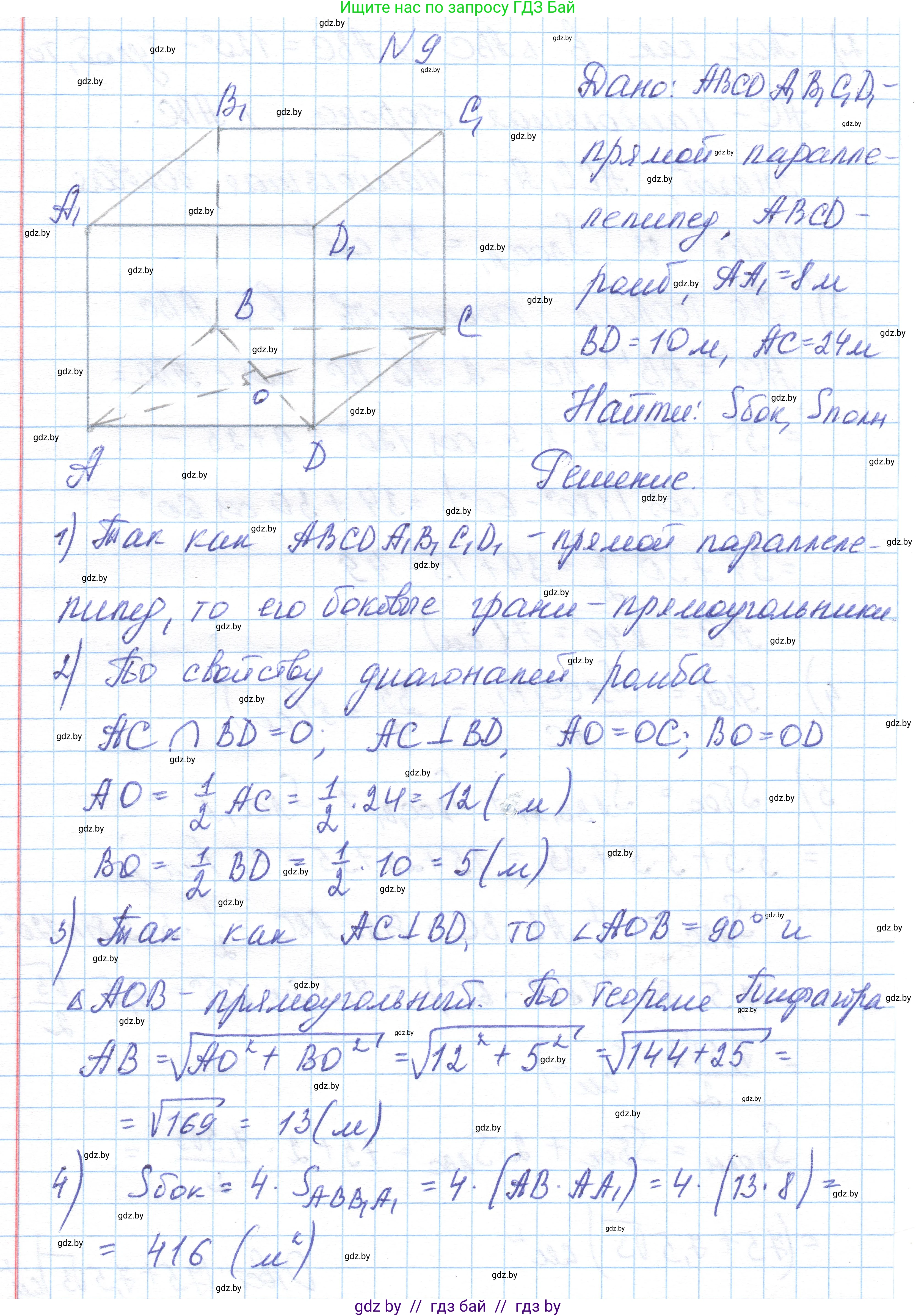 Геометрия, 10 класс Учебник, авторы: Латотин Леонид Александрович, Чеботаревский Борис Дмитриевич, Горбунова Ирина Владимировна, издательство Адукацыя i выхаванне, Минск, 2020, белого цвета, страница 16, номер 9, Решение 1
