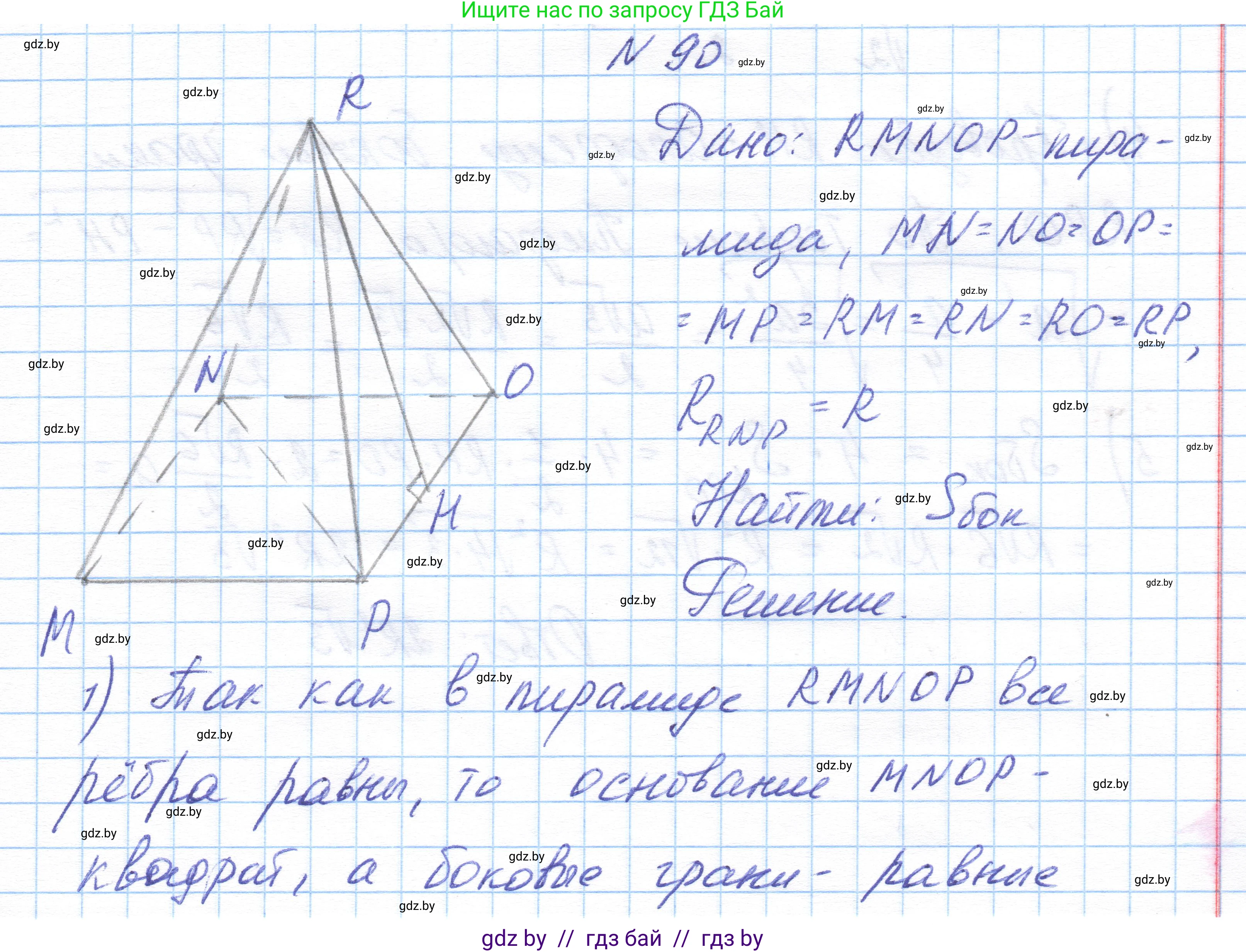 Геометрия, 10 класс Учебник, авторы: Латотин Леонид Александрович, Чеботаревский Борис Дмитриевич, Горбунова Ирина Владимировна, издательство Адукацыя i выхаванне, Минск, 2020, белого цвета, страница 46, номер 90, Решение 1