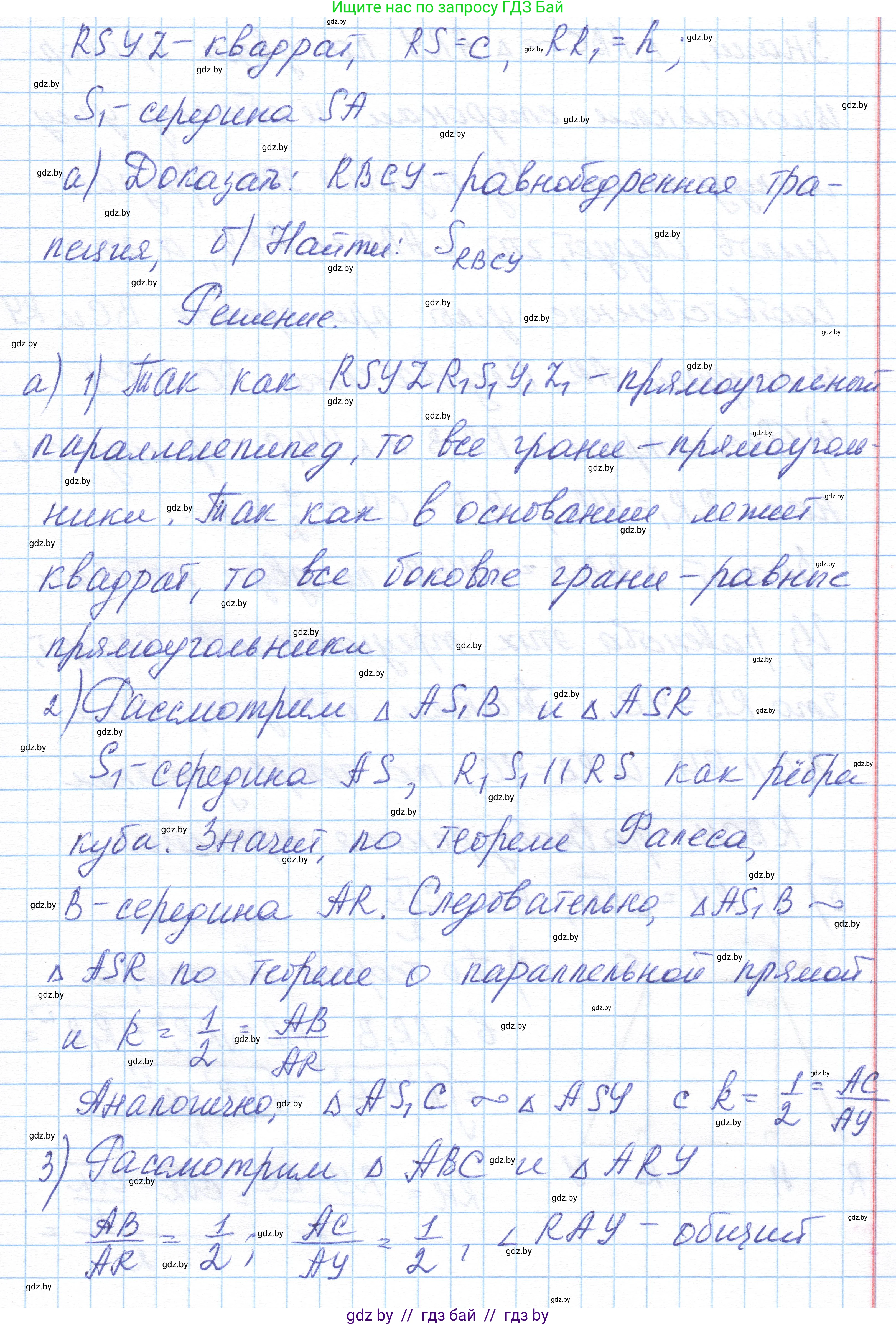 Геометрия, 10 класс Учебник, авторы: Латотин Леонид Александрович, Чеботаревский Борис Дмитриевич, Горбунова Ирина Владимировна, издательство Адукацыя i выхаванне, Минск, 2020, белого цвета, страница 46, номер 95, Решение 1 (продолжение 2)