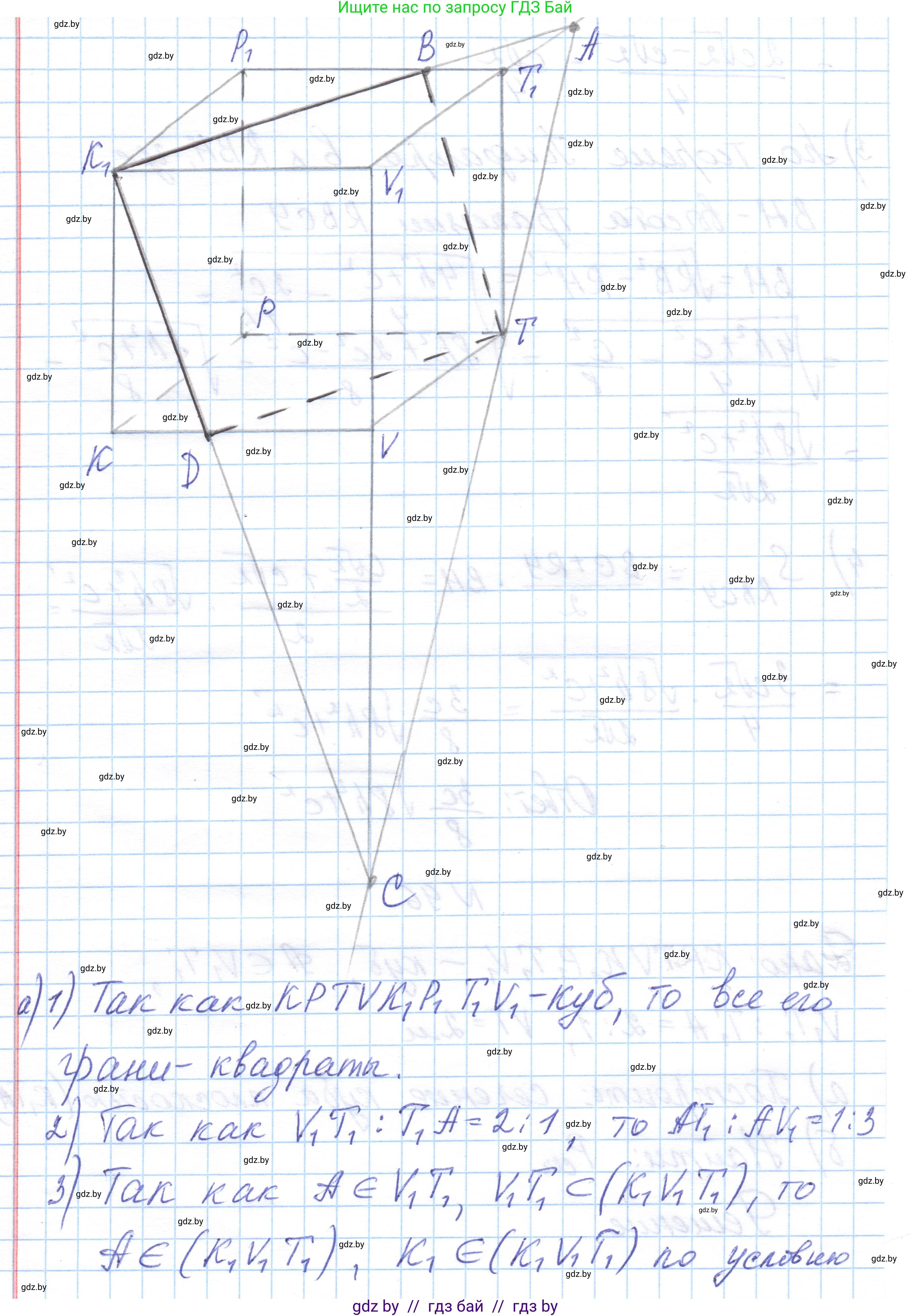 Геометрия, 10 класс Учебник, авторы: Латотин Леонид Александрович, Чеботаревский Борис Дмитриевич, Горбунова Ирина Владимировна, издательство Адукацыя i выхаванне, Минск, 2020, белого цвета, страница 47, номер 96, Решение 1 (продолжение 2)