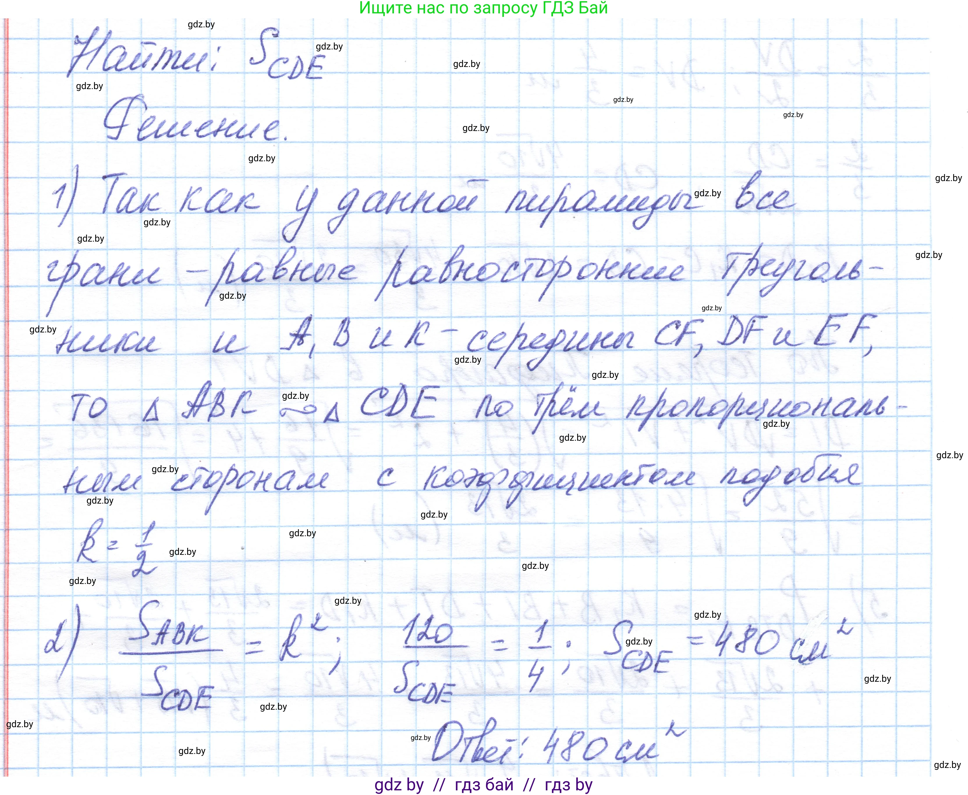 Геометрия, 10 класс Учебник, авторы: Латотин Леонид Александрович, Чеботаревский Борис Дмитриевич, Горбунова Ирина Владимировна, издательство Адукацыя i выхаванне, Минск, 2020, белого цвета, страница 47, номер 97, Решение 1 (продолжение 2)