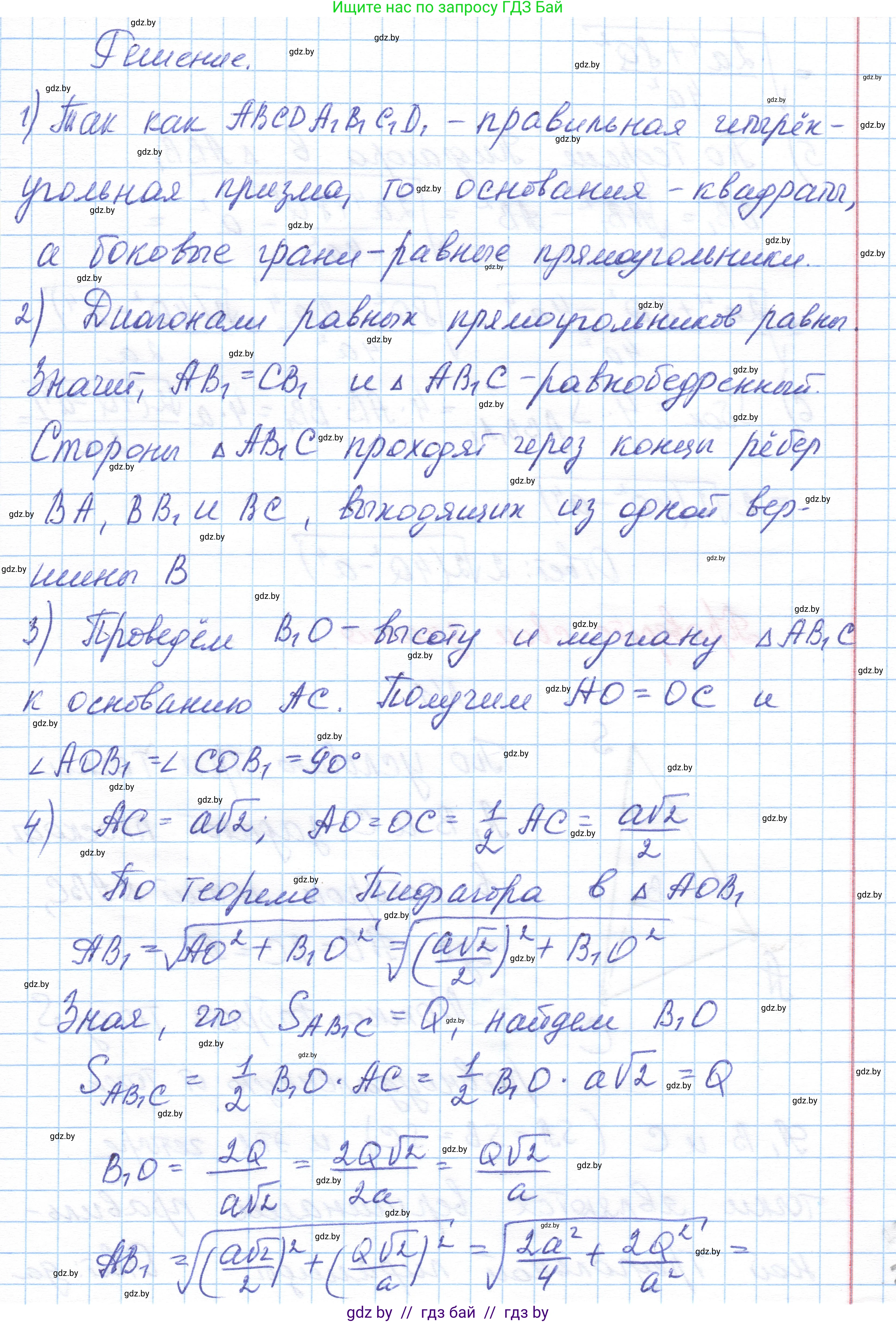 Геометрия, 10 класс Учебник, авторы: Латотин Леонид Александрович, Чеботаревский Борис Дмитриевич, Горбунова Ирина Владимировна, издательство Адукацыя i выхаванне, Минск, 2020, белого цвета, страница 47, номер 98, Решение 1 (продолжение 2)