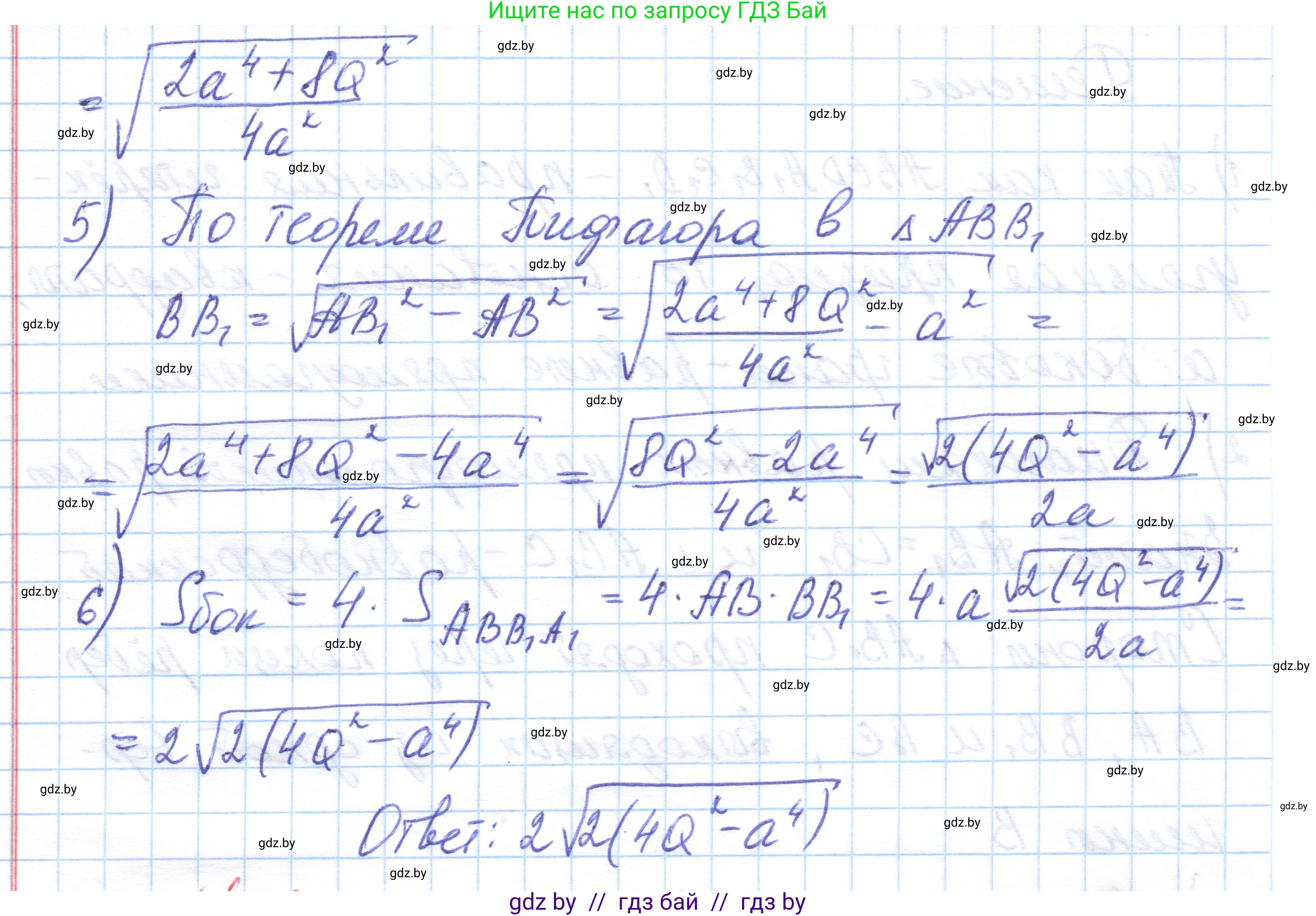 Геометрия, 10 класс Учебник, авторы: Латотин Леонид Александрович, Чеботаревский Борис Дмитриевич, Горбунова Ирина Владимировна, издательство Адукацыя i выхаванне, Минск, 2020, белого цвета, страница 47, номер 98, Решение 1 (продолжение 3)