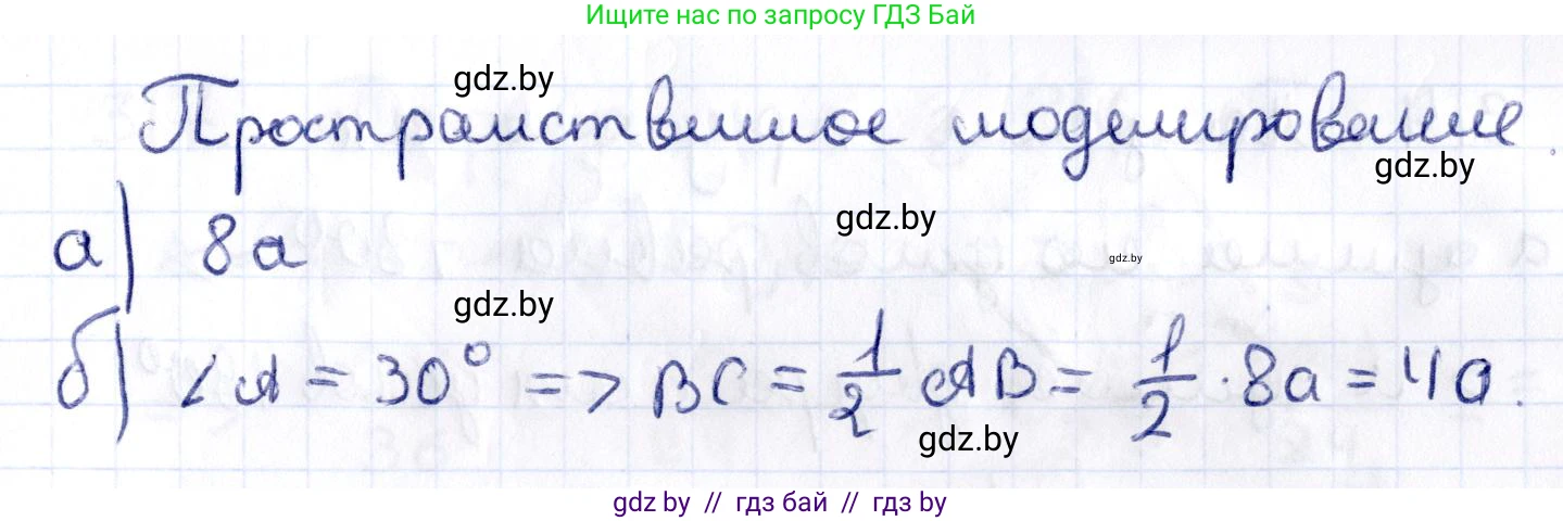 Геометрия, 10 класс Учебник, авторы: Латотин Леонид Александрович, Чеботаревский Борис Дмитриевич, Горбунова Ирина Владимировна, издательство Адукацыя i выхаванне, Минск, 2020, белого цвета, страница 118, Решение 2