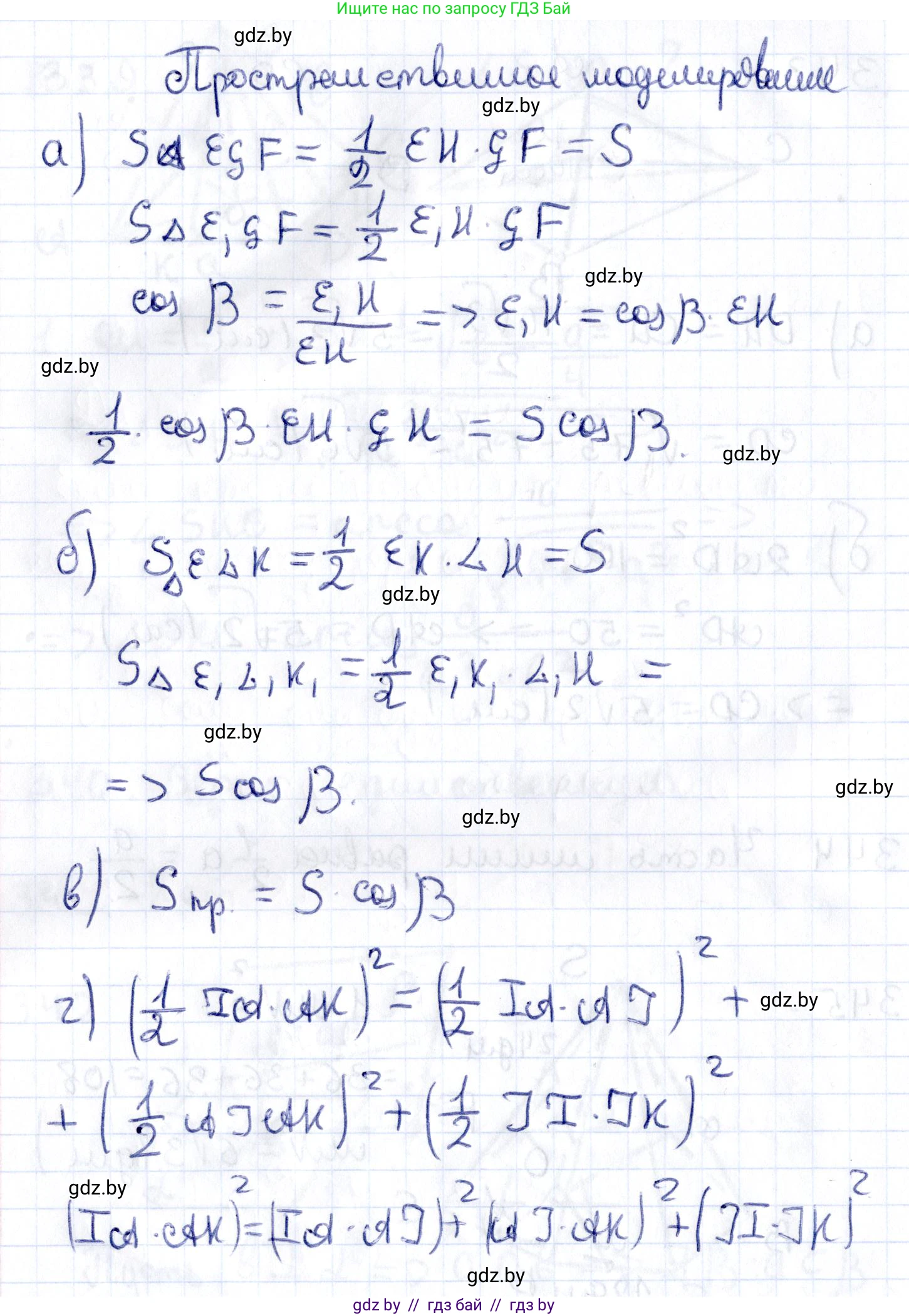 Геометрия, 10 класс Учебник, авторы: Латотин Леонид Александрович, Чеботаревский Борис Дмитриевич, Горбунова Ирина Владимировна, издательство Адукацыя i выхаванне, Минск, 2020, белого цвета, страница 131, Решение 2