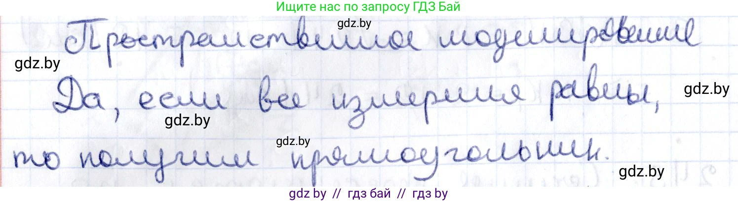Геометрия, 10 класс Учебник, авторы: Латотин Леонид Александрович, Чеботаревский Борис Дмитриевич, Горбунова Ирина Владимировна, издательство Адукацыя i выхаванне, Минск, 2020, белого цвета, страница 81, Решение 2