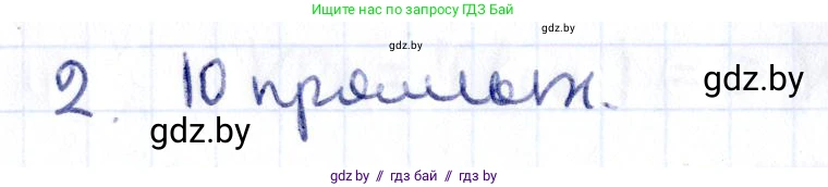 Геометрия, 10 класс Учебник, авторы: Латотин Леонид Александрович, Чеботаревский Борис Дмитриевич, Горбунова Ирина Владимировна, издательство Адукацыя i выхаванне, Минск, 2020, белого цвета, страница 47, номер 2, Решение 2