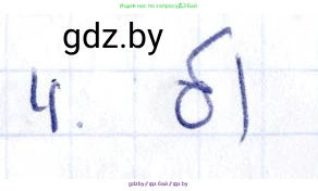 Геометрия, 10 класс Учебник, авторы: Латотин Леонид Александрович, Чеботаревский Борис Дмитриевич, Горбунова Ирина Владимировна, издательство Адукацыя i выхаванне, Минск, 2020, белого цвета, страница 47, номер 4, Решение 2