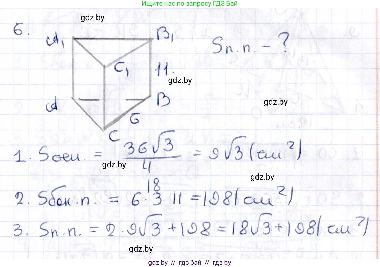 Геометрия, 10 класс Учебник, авторы: Латотин Леонид Александрович, Чеботаревский Борис Дмитриевич, Горбунова Ирина Владимировна, издательство Адукацыя i выхаванне, Минск, 2020, белого цвета, страница 48, номер 6, Решение 2