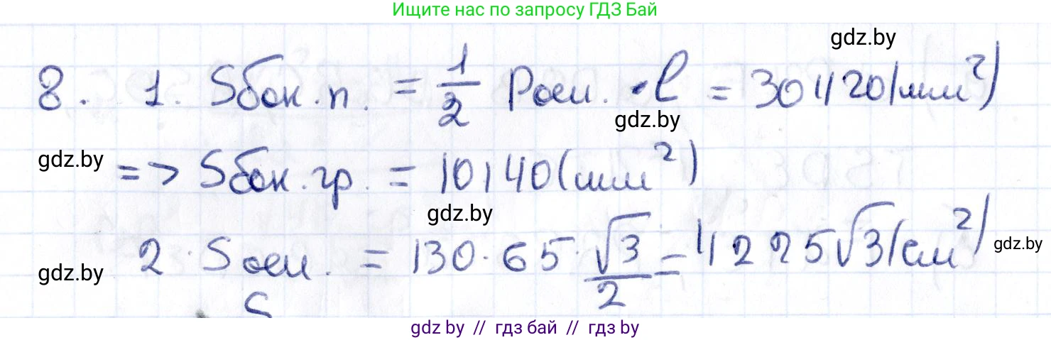 Геометрия, 10 класс Учебник, авторы: Латотин Леонид Александрович, Чеботаревский Борис Дмитриевич, Горбунова Ирина Владимировна, издательство Адукацыя i выхаванне, Минск, 2020, белого цвета, страница 48, номер 8, Решение 2