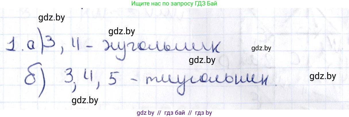 Геометрия, 10 класс Учебник, авторы: Латотин Леонид Александрович, Чеботаревский Борис Дмитриевич, Горбунова Ирина Владимировна, издательство Адукацыя i выхаванне, Минск, 2020, белого цвета, страница 83, номер 1, Решение 2