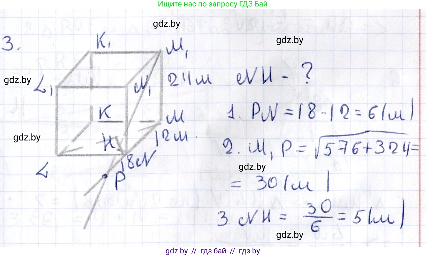 Геометрия, 10 класс Учебник, авторы: Латотин Леонид Александрович, Чеботаревский Борис Дмитриевич, Горбунова Ирина Владимировна, издательство Адукацыя i выхаванне, Минск, 2020, белого цвета, страница 83, номер 3, Решение 2