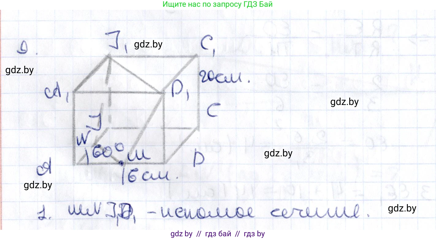 Геометрия, 10 класс Учебник, авторы: Латотин Леонид Александрович, Чеботаревский Борис Дмитриевич, Горбунова Ирина Владимировна, издательство Адукацыя i выхаванне, Минск, 2020, белого цвета, страница 84, номер 9, Решение 2