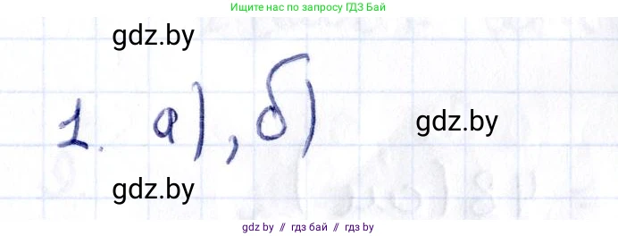 Геометрия, 10 класс Учебник, авторы: Латотин Леонид Александрович, Чеботаревский Борис Дмитриевич, Горбунова Ирина Владимировна, издательство Адукацыя i выхаванне, Минск, 2020, белого цвета, страница 134, номер 1, Решение 2