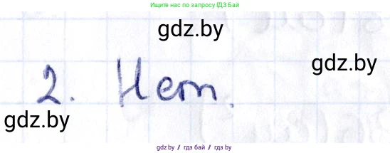 Геометрия, 10 класс Учебник, авторы: Латотин Леонид Александрович, Чеботаревский Борис Дмитриевич, Горбунова Ирина Владимировна, издательство Адукацыя i выхаванне, Минск, 2020, белого цвета, страница 134, номер 2, Решение 2