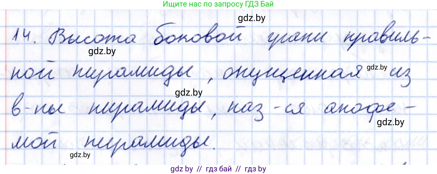 Геометрия, 10 класс Учебник, авторы: Латотин Леонид Александрович, Чеботаревский Борис Дмитриевич, Горбунова Ирина Владимировна, издательство Адукацыя i выхаванне, Минск, 2020, белого цвета, страница 11, номер 14, Решение 2