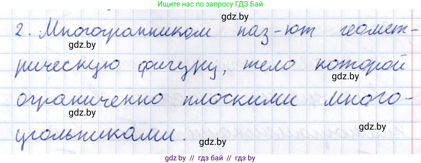 Геометрия, 10 класс Учебник, авторы: Латотин Леонид Александрович, Чеботаревский Борис Дмитриевич, Горбунова Ирина Владимировна, издательство Адукацыя i выхаванне, Минск, 2020, белого цвета, страница 11, номер 2, Решение 2