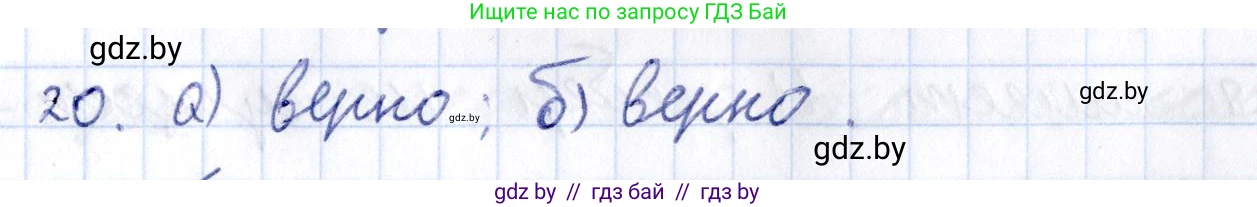 Геометрия, 10 класс Учебник, авторы: Латотин Леонид Александрович, Чеботаревский Борис Дмитриевич, Горбунова Ирина Владимировна, издательство Адукацыя i выхаванне, Минск, 2020, белого цвета, страница 11, номер 20, Решение 2
