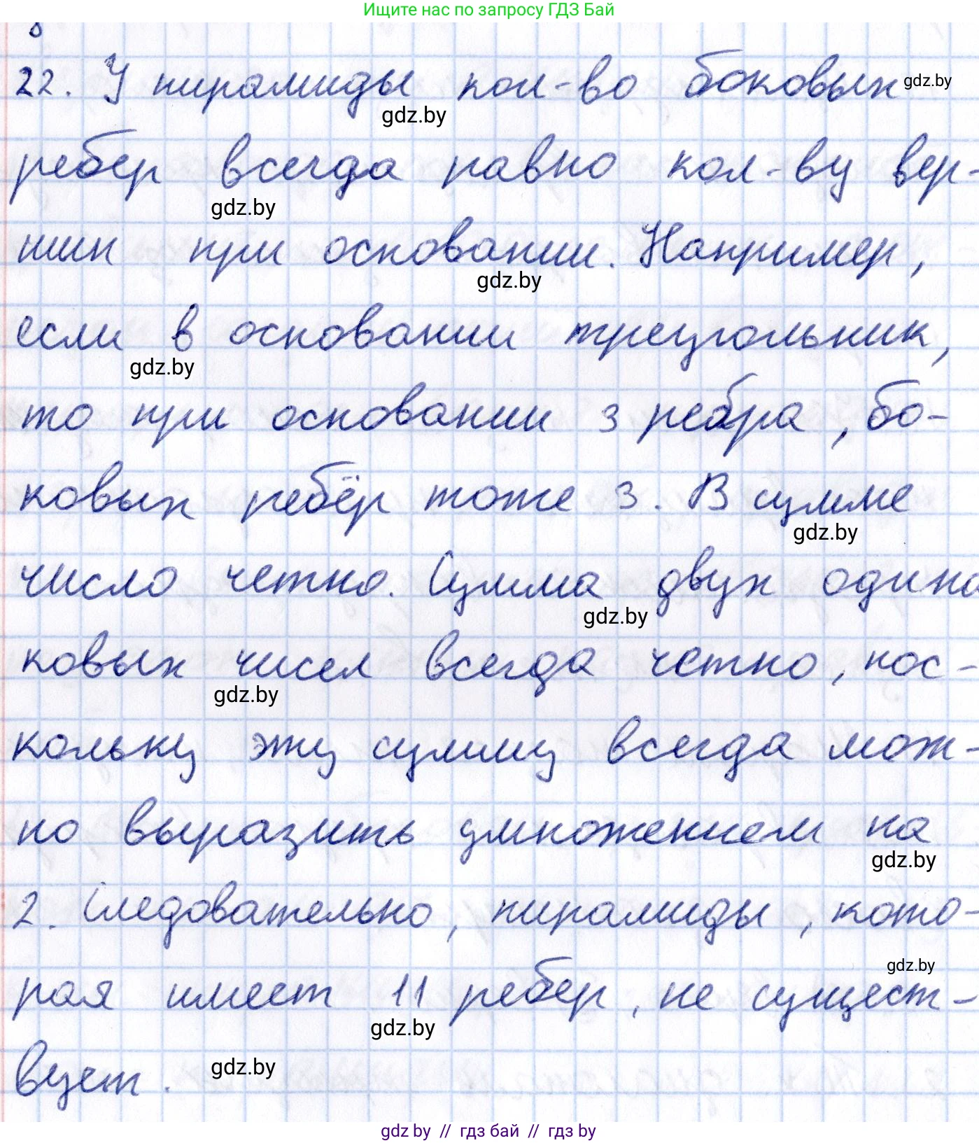 Геометрия, 10 класс Учебник, авторы: Латотин Леонид Александрович, Чеботаревский Борис Дмитриевич, Горбунова Ирина Владимировна, издательство Адукацыя i выхаванне, Минск, 2020, белого цвета, страница 11, номер 22, Решение 2