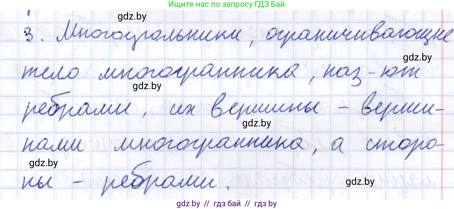 Геометрия, 10 класс Учебник, авторы: Латотин Леонид Александрович, Чеботаревский Борис Дмитриевич, Горбунова Ирина Владимировна, издательство Адукацыя i выхаванне, Минск, 2020, белого цвета, страница 11, номер 3, Решение 2