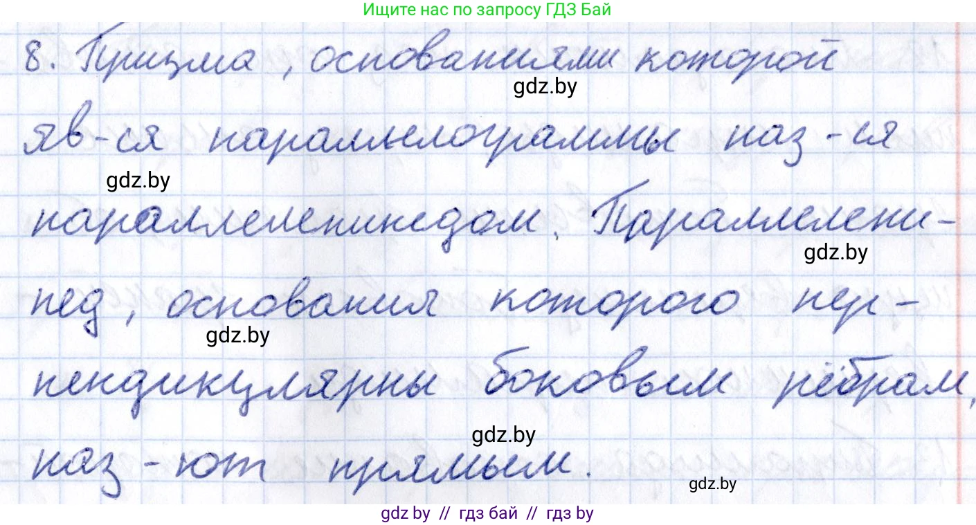 Геометрия, 10 класс Учебник, авторы: Латотин Леонид Александрович, Чеботаревский Борис Дмитриевич, Горбунова Ирина Владимировна, издательство Адукацыя i выхаванне, Минск, 2020, белого цвета, страница 11, номер 8, Решение 2