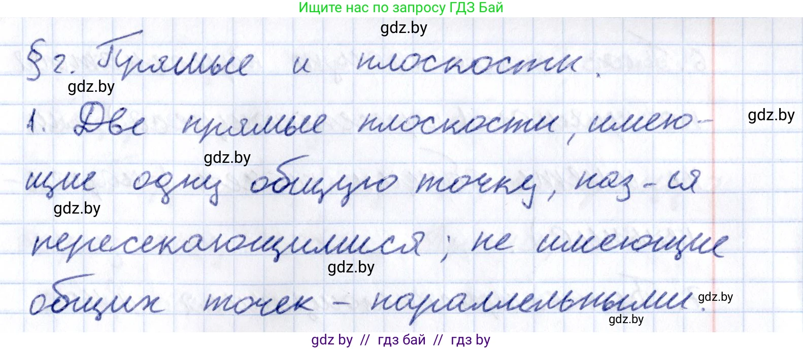 Геометрия, 10 класс Учебник, авторы: Латотин Леонид Александрович, Чеботаревский Борис Дмитриевич, Горбунова Ирина Владимировна, издательство Адукацыя i выхаванне, Минск, 2020, белого цвета, страница 27, номер 1, Решение 2