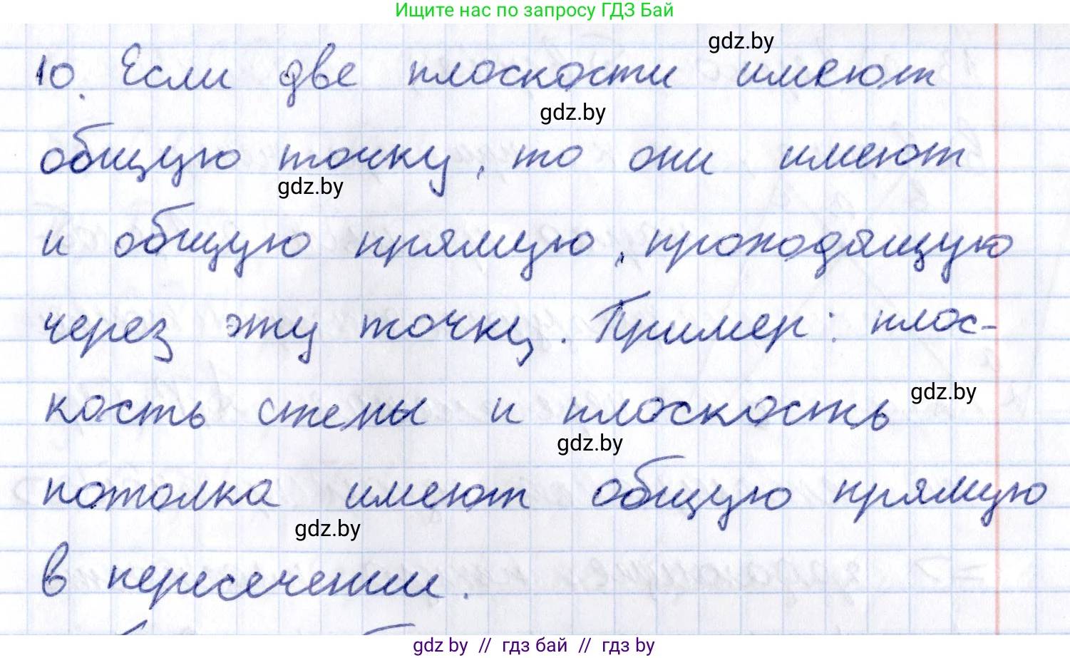 Геометрия, 10 класс Учебник, авторы: Латотин Леонид Александрович, Чеботаревский Борис Дмитриевич, Горбунова Ирина Владимировна, издательство Адукацыя i выхаванне, Минск, 2020, белого цвета, страница 27, номер 10, Решение 2