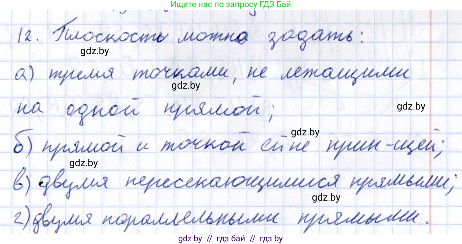 Геометрия, 10 класс Учебник, авторы: Латотин Леонид Александрович, Чеботаревский Борис Дмитриевич, Горбунова Ирина Владимировна, издательство Адукацыя i выхаванне, Минск, 2020, белого цвета, страница 27, номер 12, Решение 2