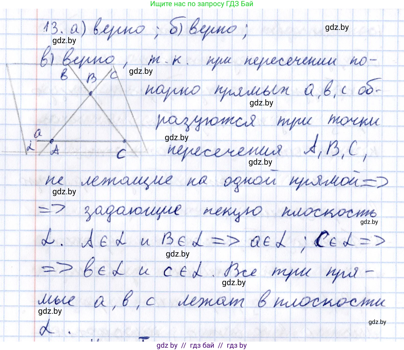 Геометрия, 10 класс Учебник, авторы: Латотин Леонид Александрович, Чеботаревский Борис Дмитриевич, Горбунова Ирина Владимировна, издательство Адукацыя i выхаванне, Минск, 2020, белого цвета, страница 27, номер 13, Решение 2