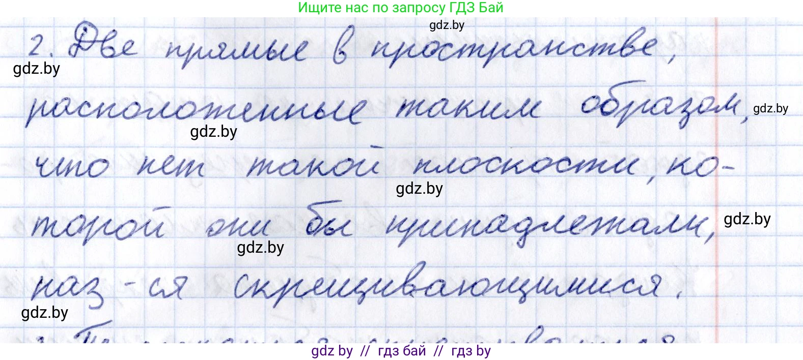 Геометрия, 10 класс Учебник, авторы: Латотин Леонид Александрович, Чеботаревский Борис Дмитриевич, Горбунова Ирина Владимировна, издательство Адукацыя i выхаванне, Минск, 2020, белого цвета, страница 27, номер 2, Решение 2