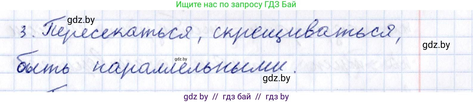 Геометрия, 10 класс Учебник, авторы: Латотин Леонид Александрович, Чеботаревский Борис Дмитриевич, Горбунова Ирина Владимировна, издательство Адукацыя i выхаванне, Минск, 2020, белого цвета, страница 27, номер 3, Решение 2