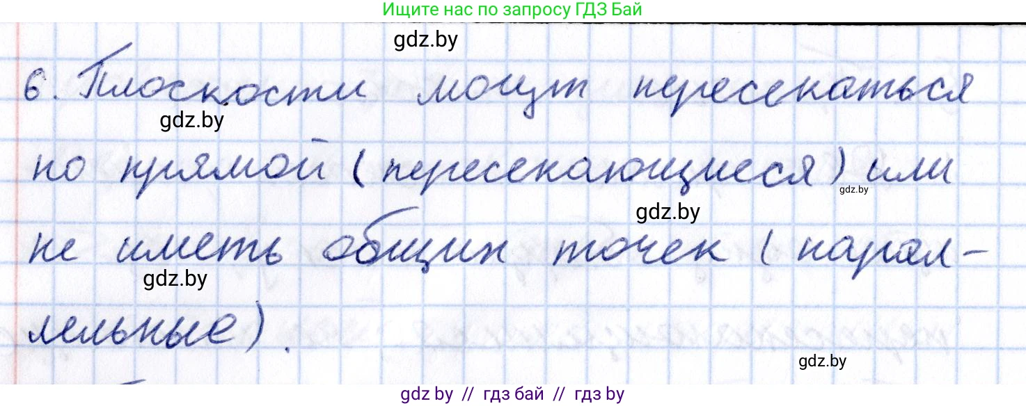 Геометрия, 10 класс Учебник, авторы: Латотин Леонид Александрович, Чеботаревский Борис Дмитриевич, Горбунова Ирина Владимировна, издательство Адукацыя i выхаванне, Минск, 2020, белого цвета, страница 27, номер 6, Решение 2