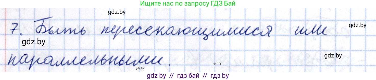 Геометрия, 10 класс Учебник, авторы: Латотин Леонид Александрович, Чеботаревский Борис Дмитриевич, Горбунова Ирина Владимировна, издательство Адукацыя i выхаванне, Минск, 2020, белого цвета, страница 27, номер 7, Решение 2