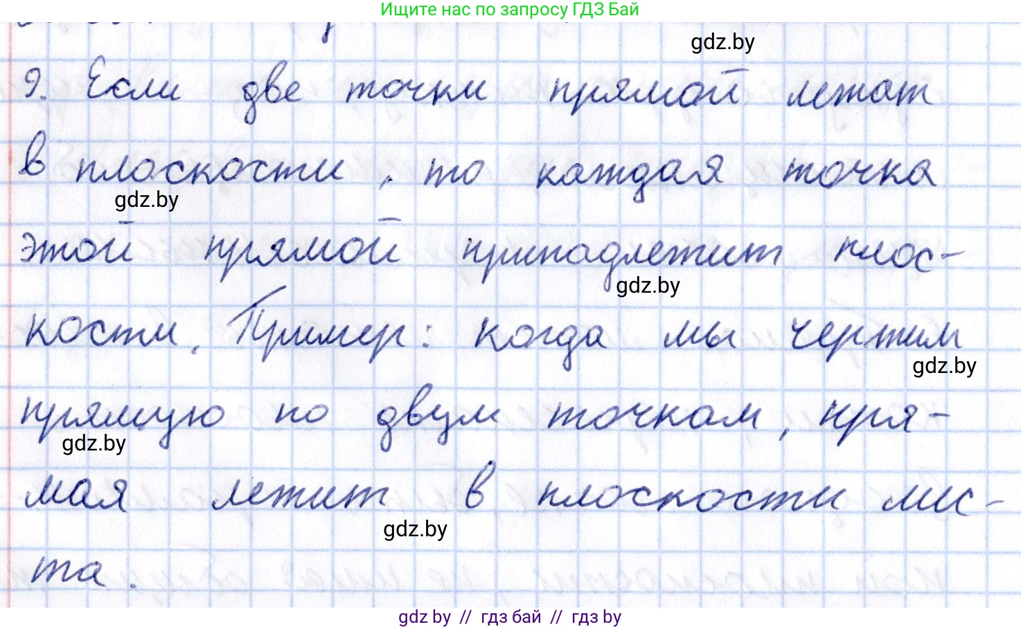 Геометрия, 10 класс Учебник, авторы: Латотин Леонид Александрович, Чеботаревский Борис Дмитриевич, Горбунова Ирина Владимировна, издательство Адукацыя i выхаванне, Минск, 2020, белого цвета, страница 27, номер 9, Решение 2
