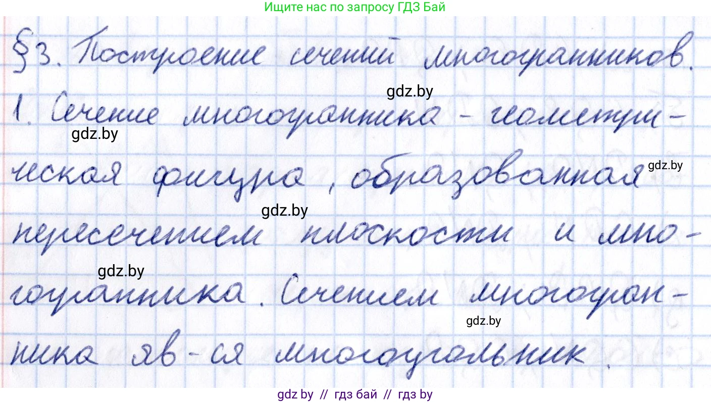 Геометрия, 10 класс Учебник, авторы: Латотин Леонид Александрович, Чеботаревский Борис Дмитриевич, Горбунова Ирина Владимировна, издательство Адукацыя i выхаванне, Минск, 2020, белого цвета, страница 40, номер 1, Решение 2