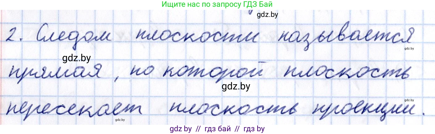 Геометрия, 10 класс Учебник, авторы: Латотин Леонид Александрович, Чеботаревский Борис Дмитриевич, Горбунова Ирина Владимировна, издательство Адукацыя i выхаванне, Минск, 2020, белого цвета, страница 40, номер 2, Решение 2