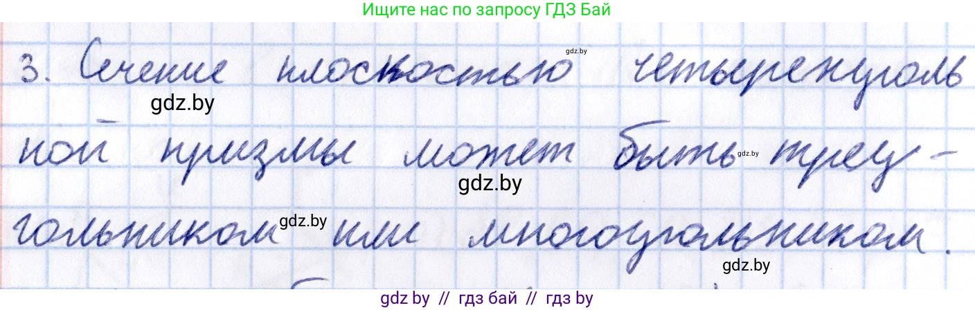 Геометрия, 10 класс Учебник, авторы: Латотин Леонид Александрович, Чеботаревский Борис Дмитриевич, Горбунова Ирина Владимировна, издательство Адукацыя i выхаванне, Минск, 2020, белого цвета, страница 40, номер 3, Решение 2