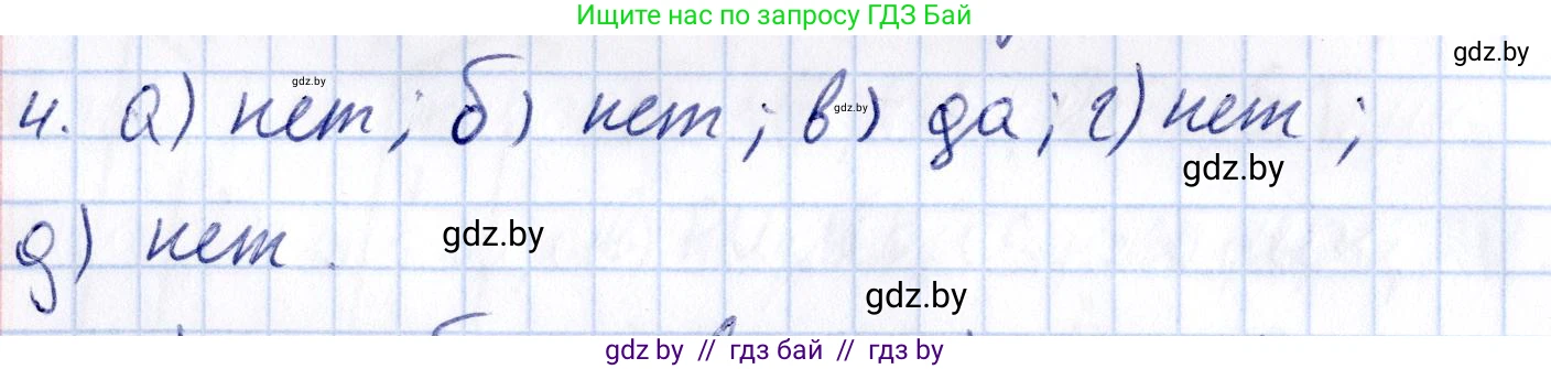 Геометрия, 10 класс Учебник, авторы: Латотин Леонид Александрович, Чеботаревский Борис Дмитриевич, Горбунова Ирина Владимировна, издательство Адукацыя i выхаванне, Минск, 2020, белого цвета, страница 40, номер 4, Решение 2