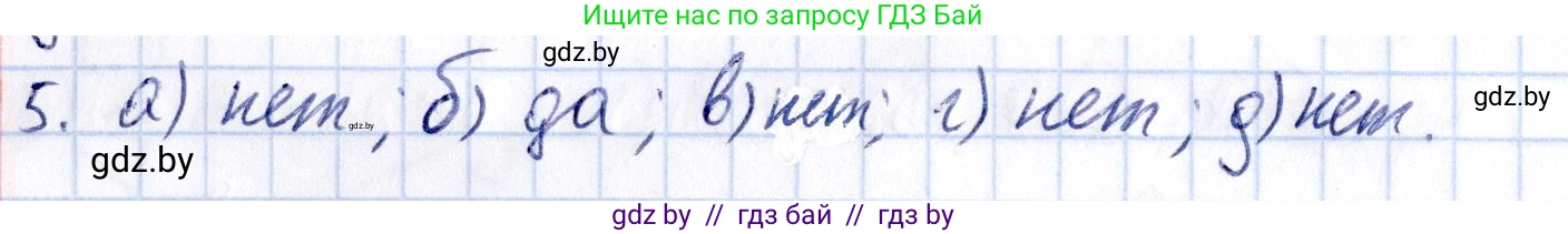 Геометрия, 10 класс Учебник, авторы: Латотин Леонид Александрович, Чеботаревский Борис Дмитриевич, Горбунова Ирина Владимировна, издательство Адукацыя i выхаванне, Минск, 2020, белого цвета, страница 41, номер 5, Решение 2