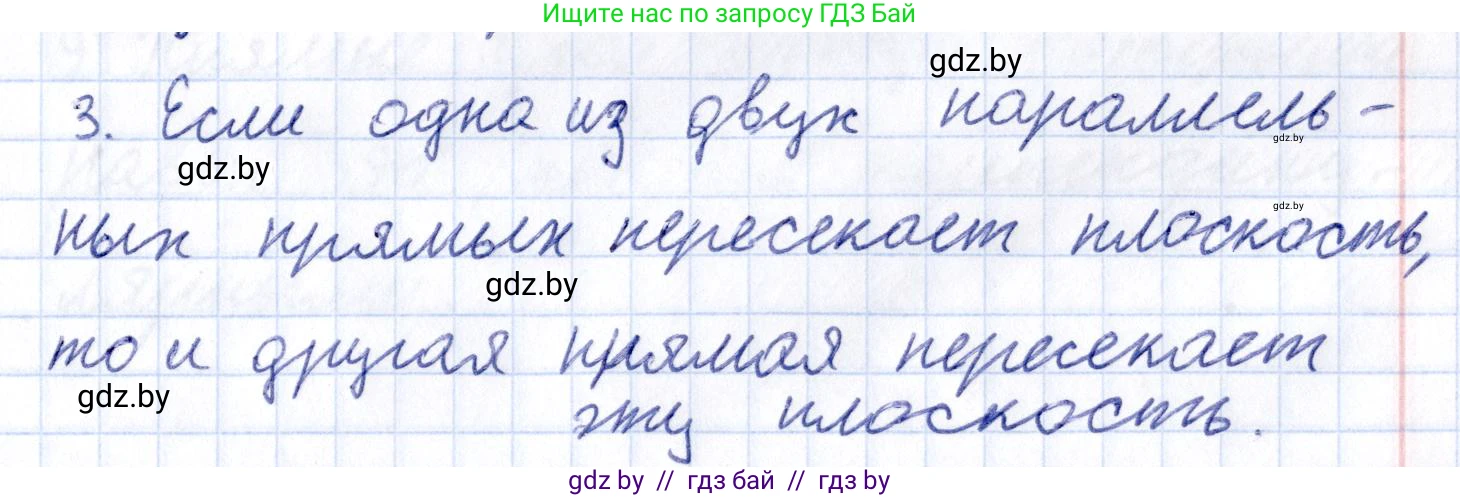 Геометрия, 10 класс Учебник, авторы: Латотин Леонид Александрович, Чеботаревский Борис Дмитриевич, Горбунова Ирина Владимировна, издательство Адукацыя i выхаванне, Минск, 2020, белого цвета, страница 54, номер 3, Решение 2