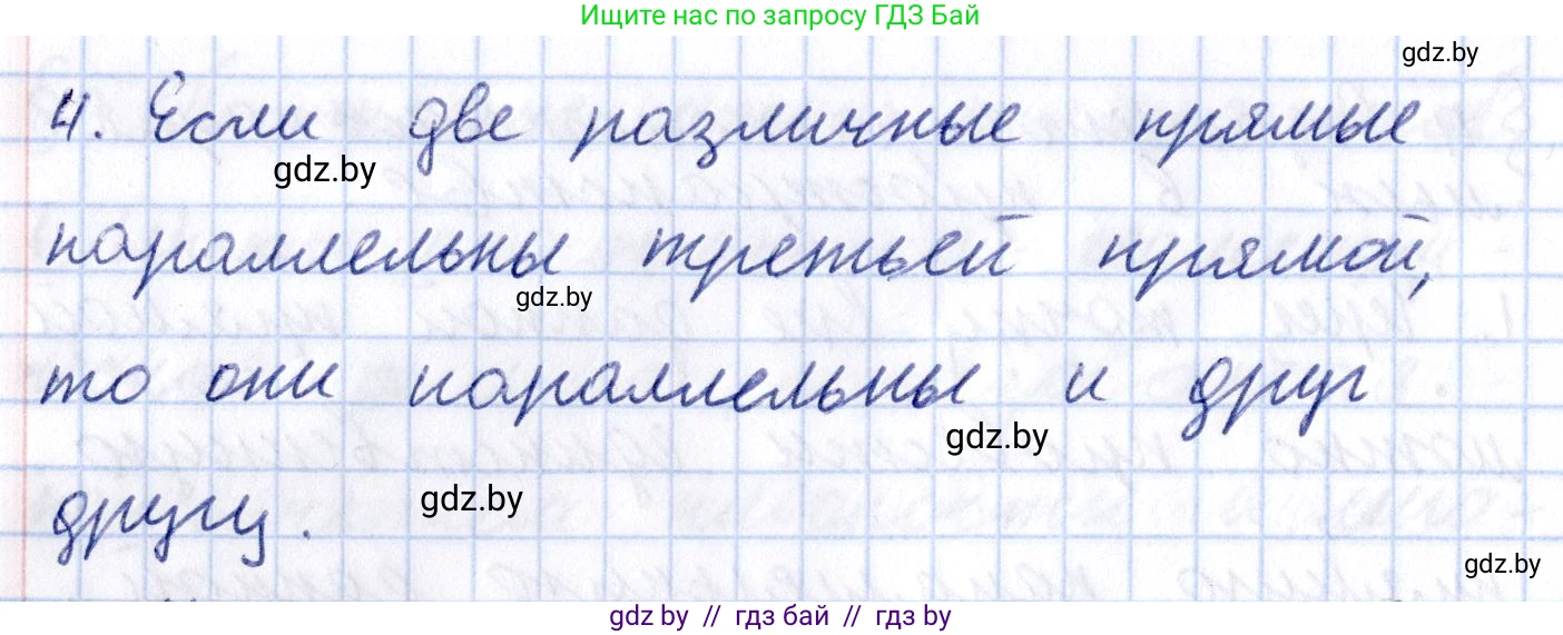 Геометрия, 10 класс Учебник, авторы: Латотин Леонид Александрович, Чеботаревский Борис Дмитриевич, Горбунова Ирина Владимировна, издательство Адукацыя i выхаванне, Минск, 2020, белого цвета, страница 54, номер 4, Решение 2