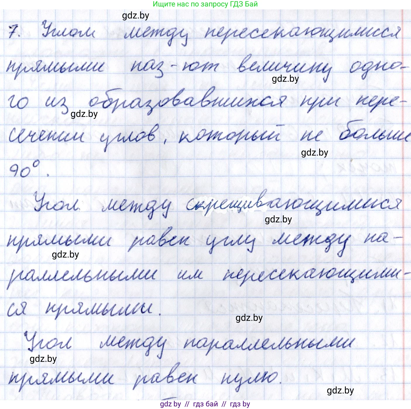 Геометрия, 10 класс Учебник, авторы: Латотин Леонид Александрович, Чеботаревский Борис Дмитриевич, Горбунова Ирина Владимировна, издательство Адукацыя i выхаванне, Минск, 2020, белого цвета, страница 54, номер 7, Решение 2