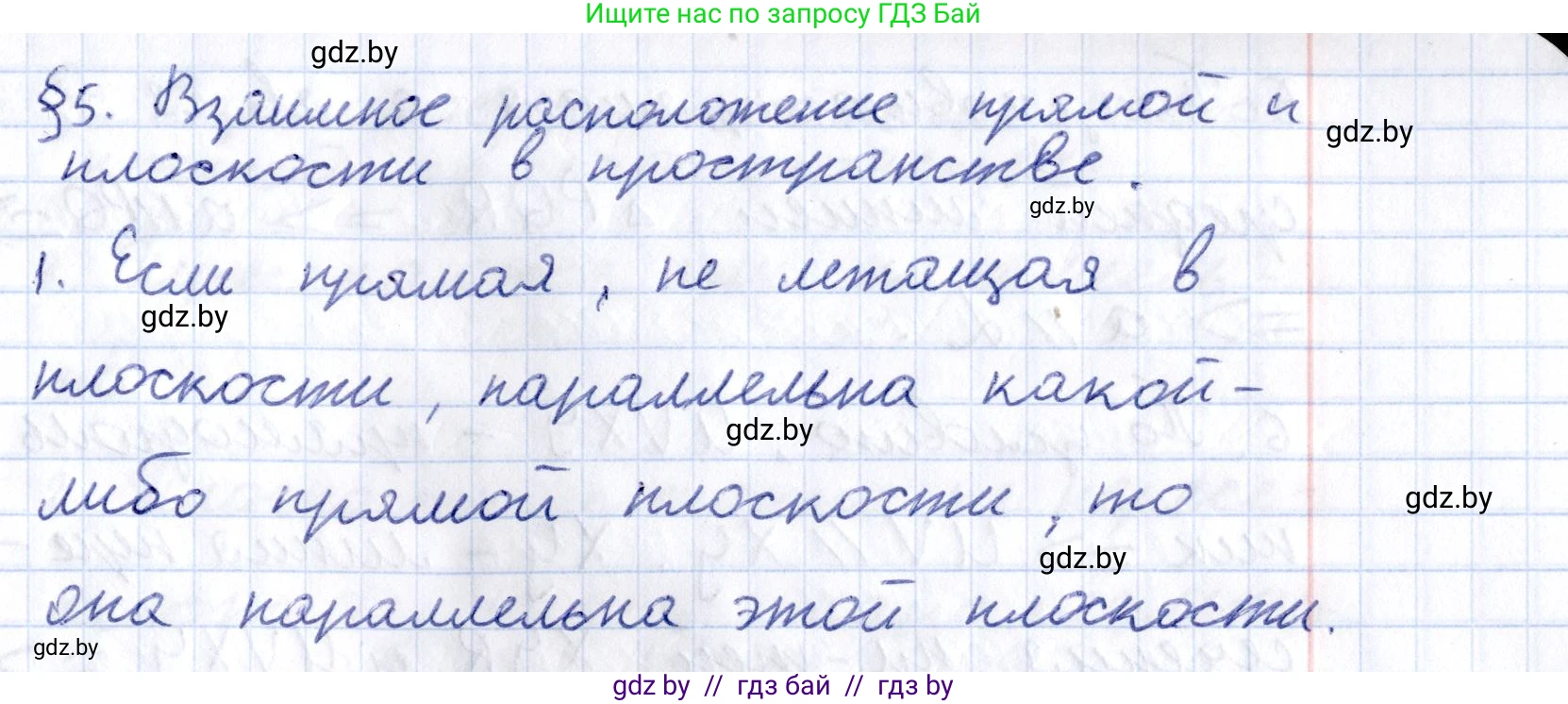 Геометрия, 10 класс Учебник, авторы: Латотин Леонид Александрович, Чеботаревский Борис Дмитриевич, Горбунова Ирина Владимировна, издательство Адукацыя i выхаванне, Минск, 2020, белого цвета, страница 64, номер 1, Решение 2