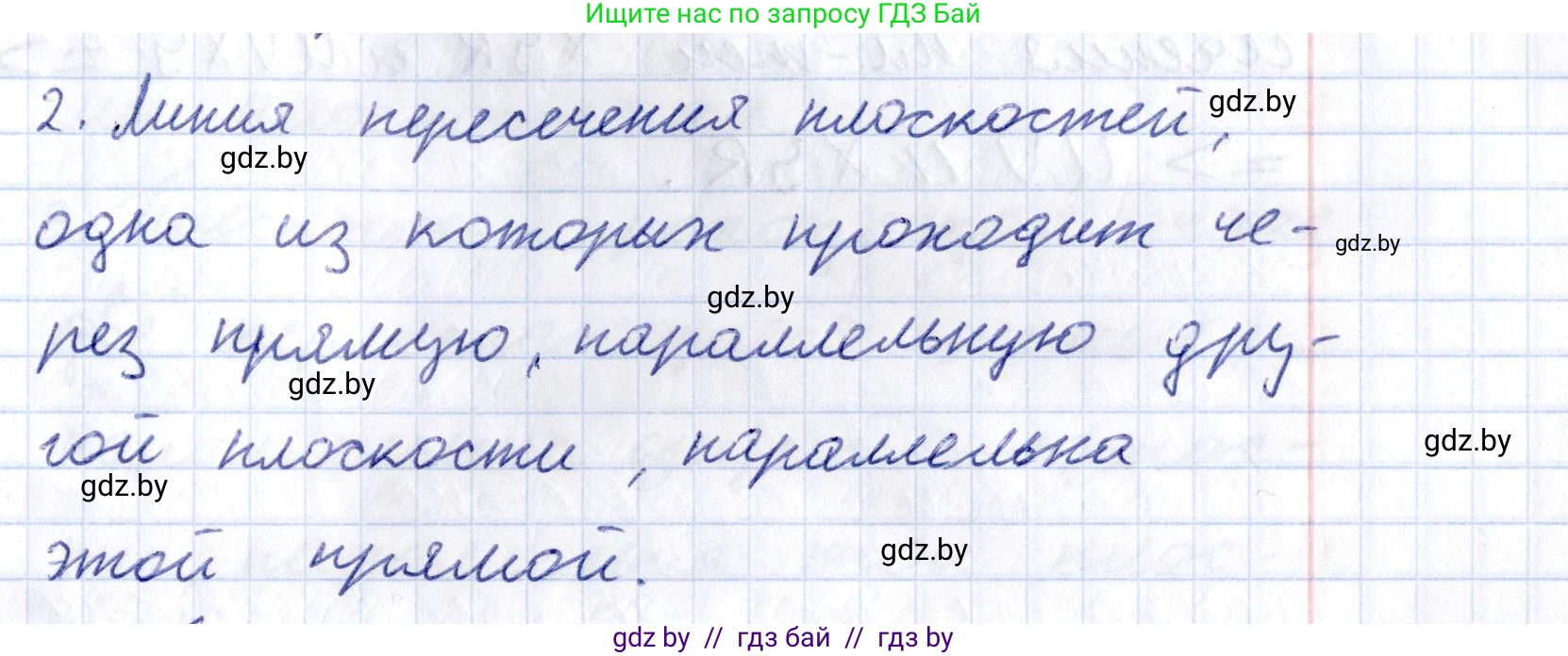 Геометрия, 10 класс Учебник, авторы: Латотин Леонид Александрович, Чеботаревский Борис Дмитриевич, Горбунова Ирина Владимировна, издательство Адукацыя i выхаванне, Минск, 2020, белого цвета, страница 64, номер 2, Решение 2