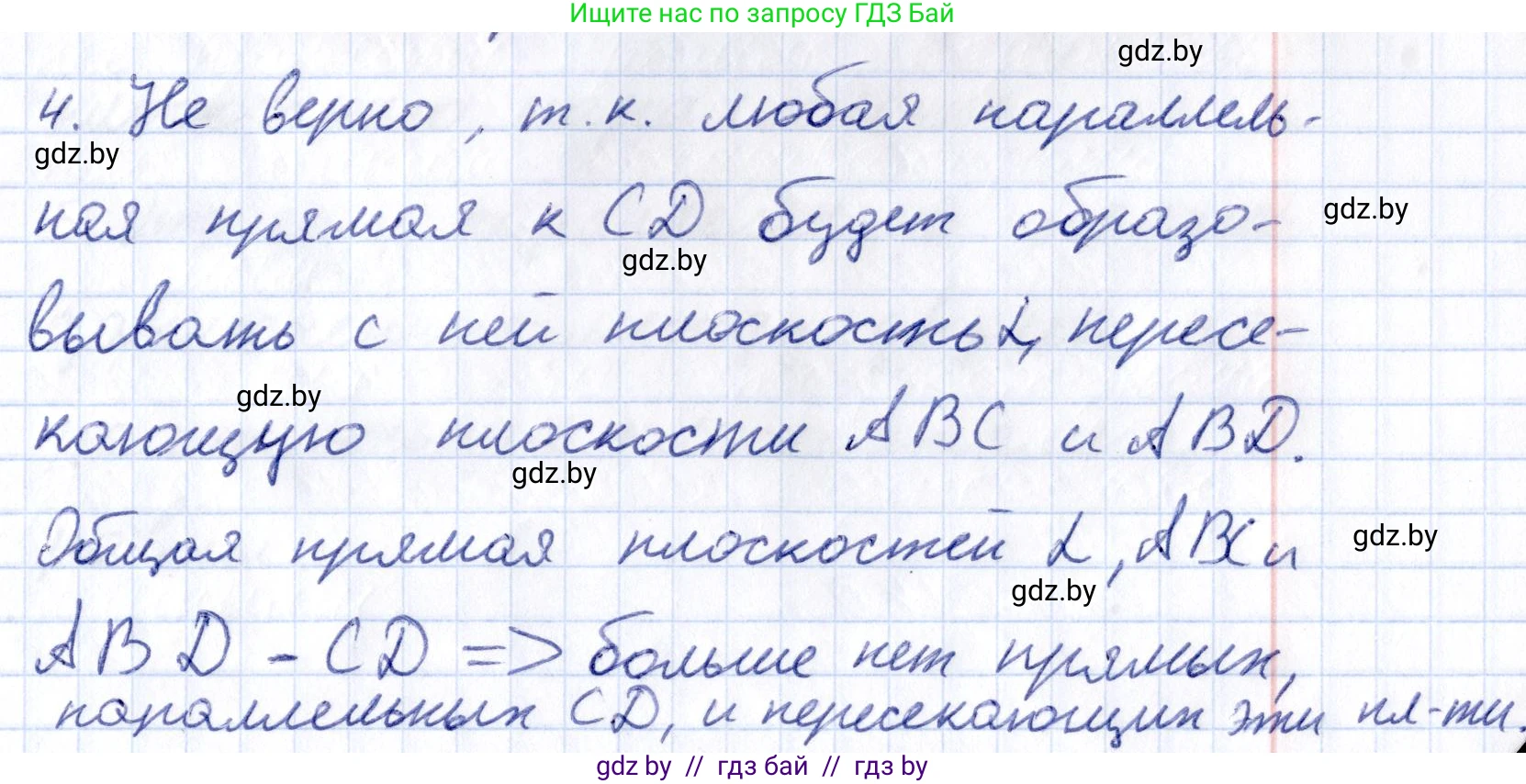 Геометрия, 10 класс Учебник, авторы: Латотин Леонид Александрович, Чеботаревский Борис Дмитриевич, Горбунова Ирина Владимировна, издательство Адукацыя i выхаванне, Минск, 2020, белого цвета, страница 64, номер 4, Решение 2