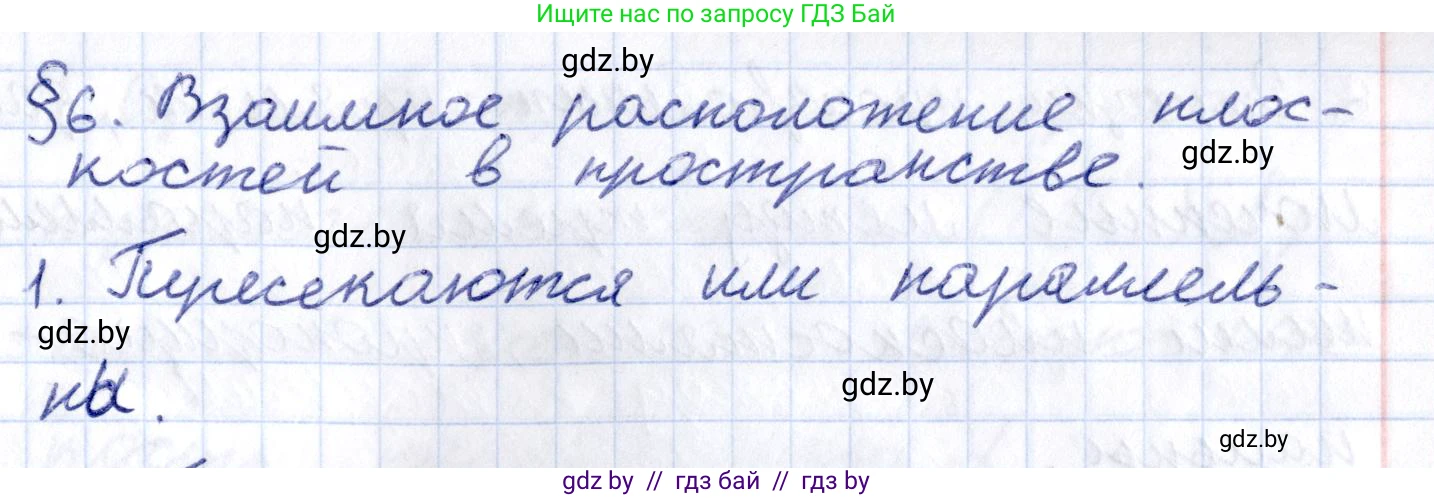 Геометрия, 10 класс Учебник, авторы: Латотин Леонид Александрович, Чеботаревский Борис Дмитриевич, Горбунова Ирина Владимировна, издательство Адукацыя i выхаванне, Минск, 2020, белого цвета, страница 74, номер 1, Решение 2