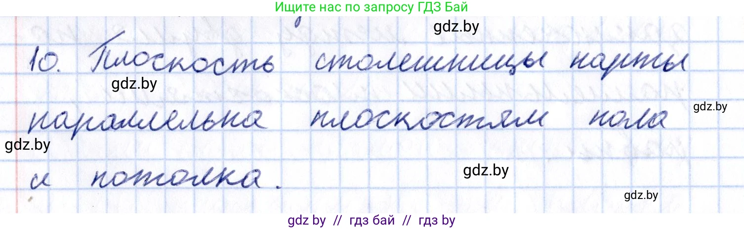 Геометрия, 10 класс Учебник, авторы: Латотин Леонид Александрович, Чеботаревский Борис Дмитриевич, Горбунова Ирина Владимировна, издательство Адукацыя i выхаванне, Минск, 2020, белого цвета, страница 75, номер 10, Решение 2