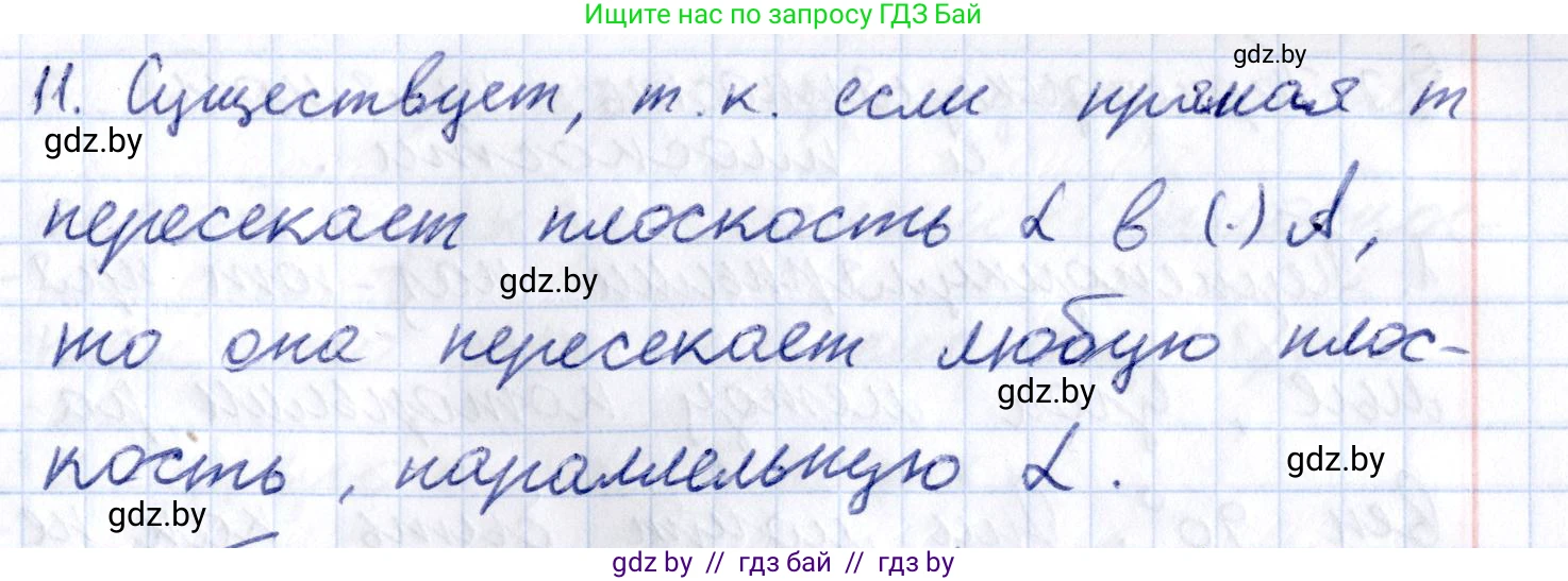 Геометрия, 10 класс Учебник, авторы: Латотин Леонид Александрович, Чеботаревский Борис Дмитриевич, Горбунова Ирина Владимировна, издательство Адукацыя i выхаванне, Минск, 2020, белого цвета, страница 75, номер 11, Решение 2