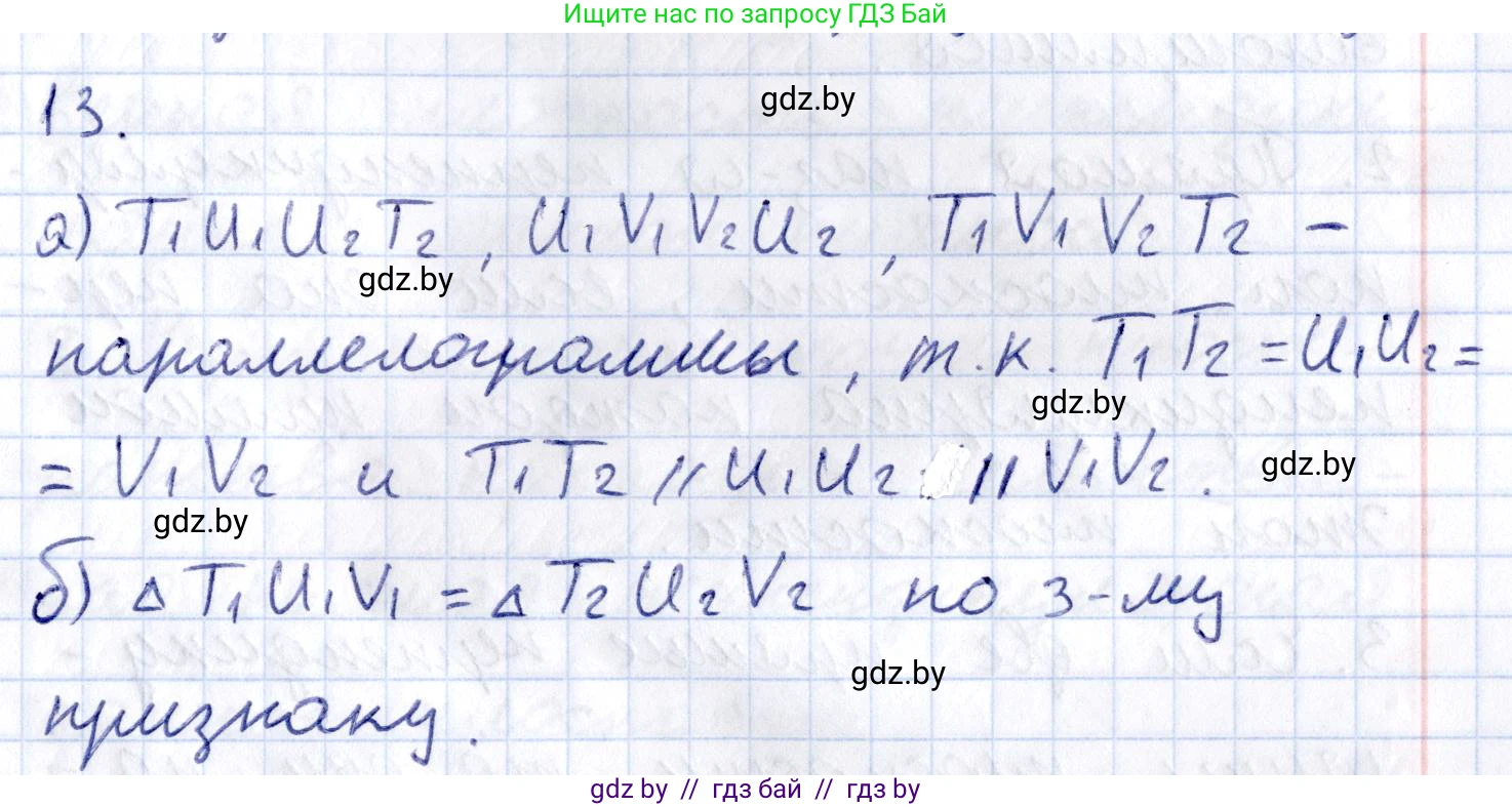 Геометрия, 10 класс Учебник, авторы: Латотин Леонид Александрович, Чеботаревский Борис Дмитриевич, Горбунова Ирина Владимировна, издательство Адукацыя i выхаванне, Минск, 2020, белого цвета, страница 75, номер 13, Решение 2